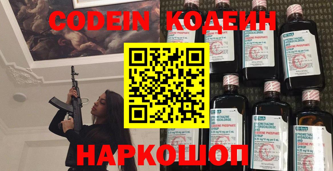 Codein Purple Drank  Вход с VPN  Кодеин напиток Lean (лин)  Чита 