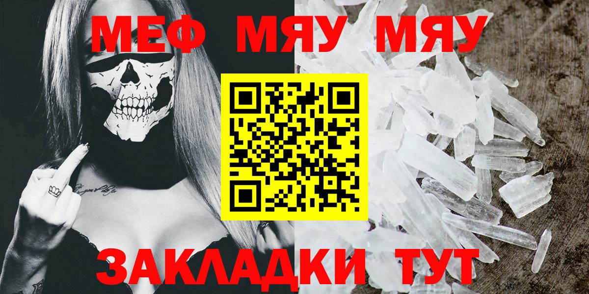 Меф мяу мяу кристаллы Чита
