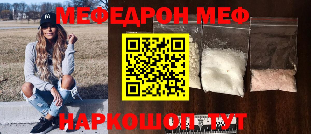 МЕФ  МЕФ мука  Вход с VPN  Чита  МЕФ VHQ 