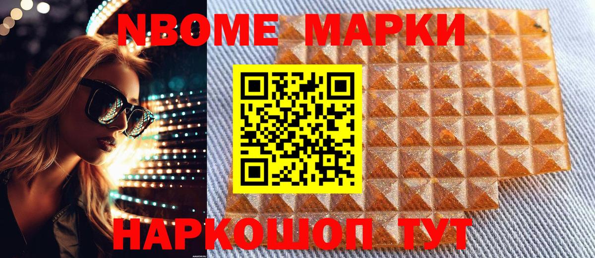 Марки NBOMe 1,8мг Чита